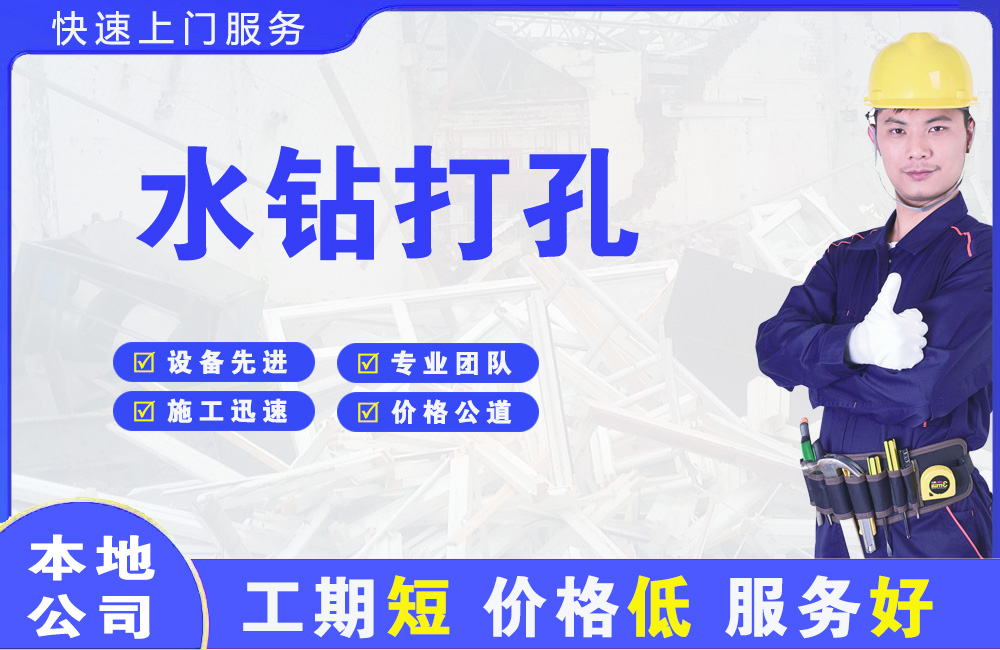 新安水钻打孔