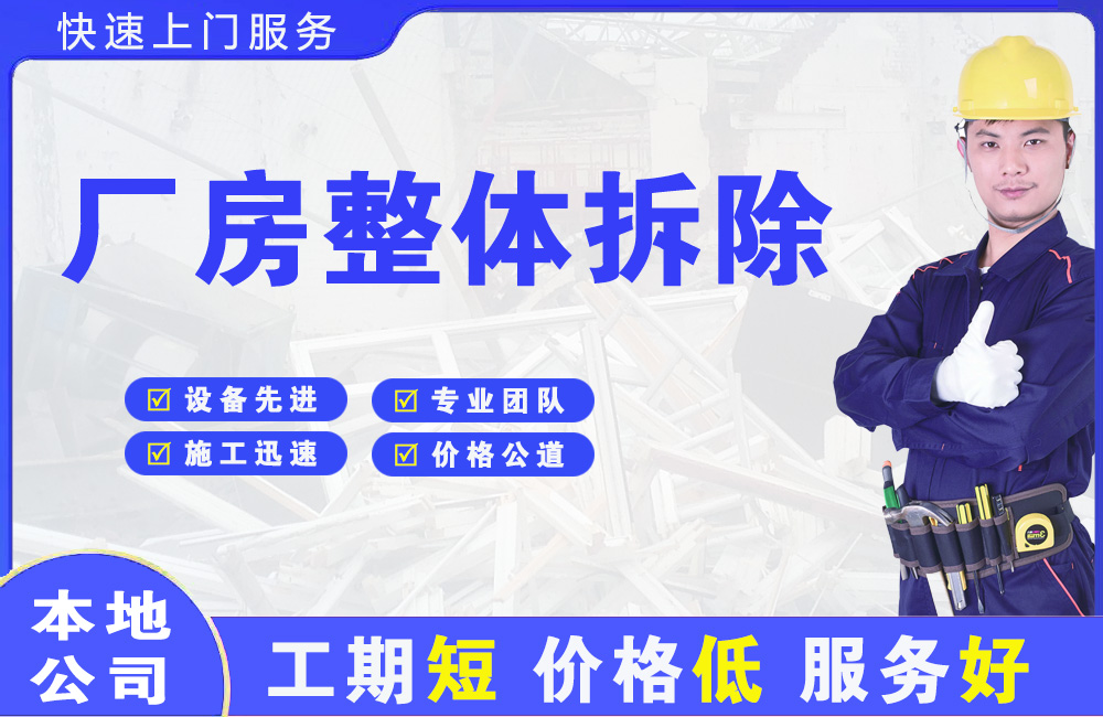 新安厂房整体拆除